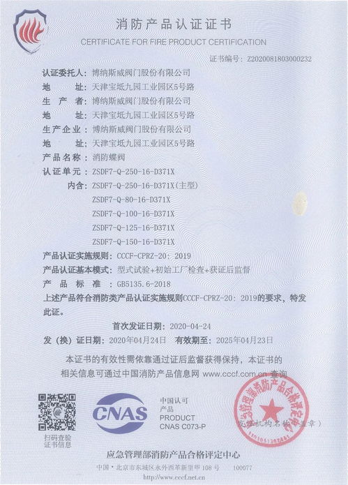博纳斯威消防阀门产品获得3C消防产品认证证书